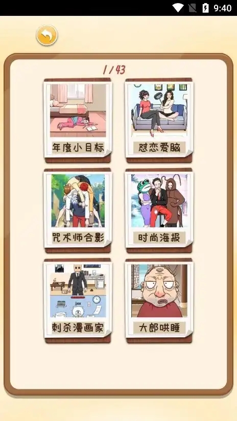 进击的脑洞