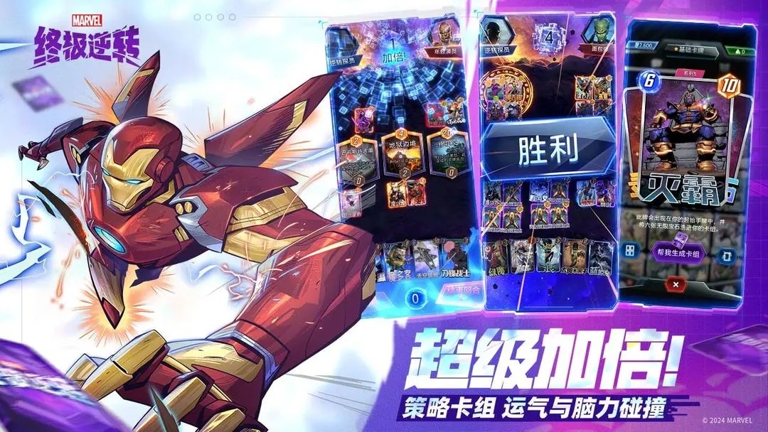 漫威终极逆转网易官服