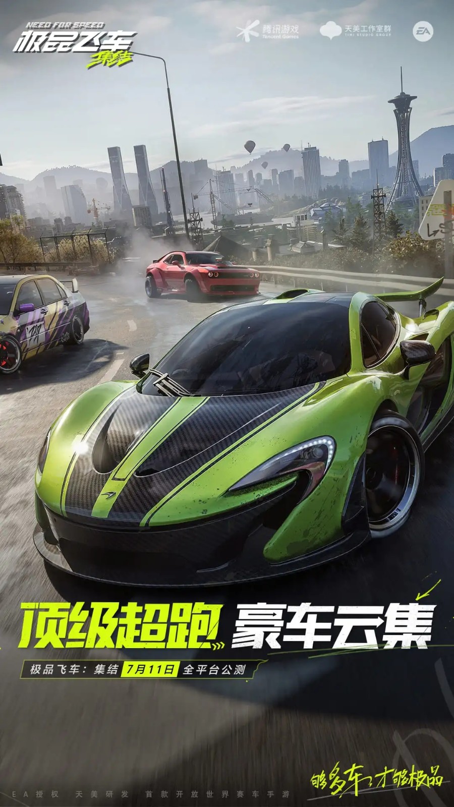 云极品飞车集结