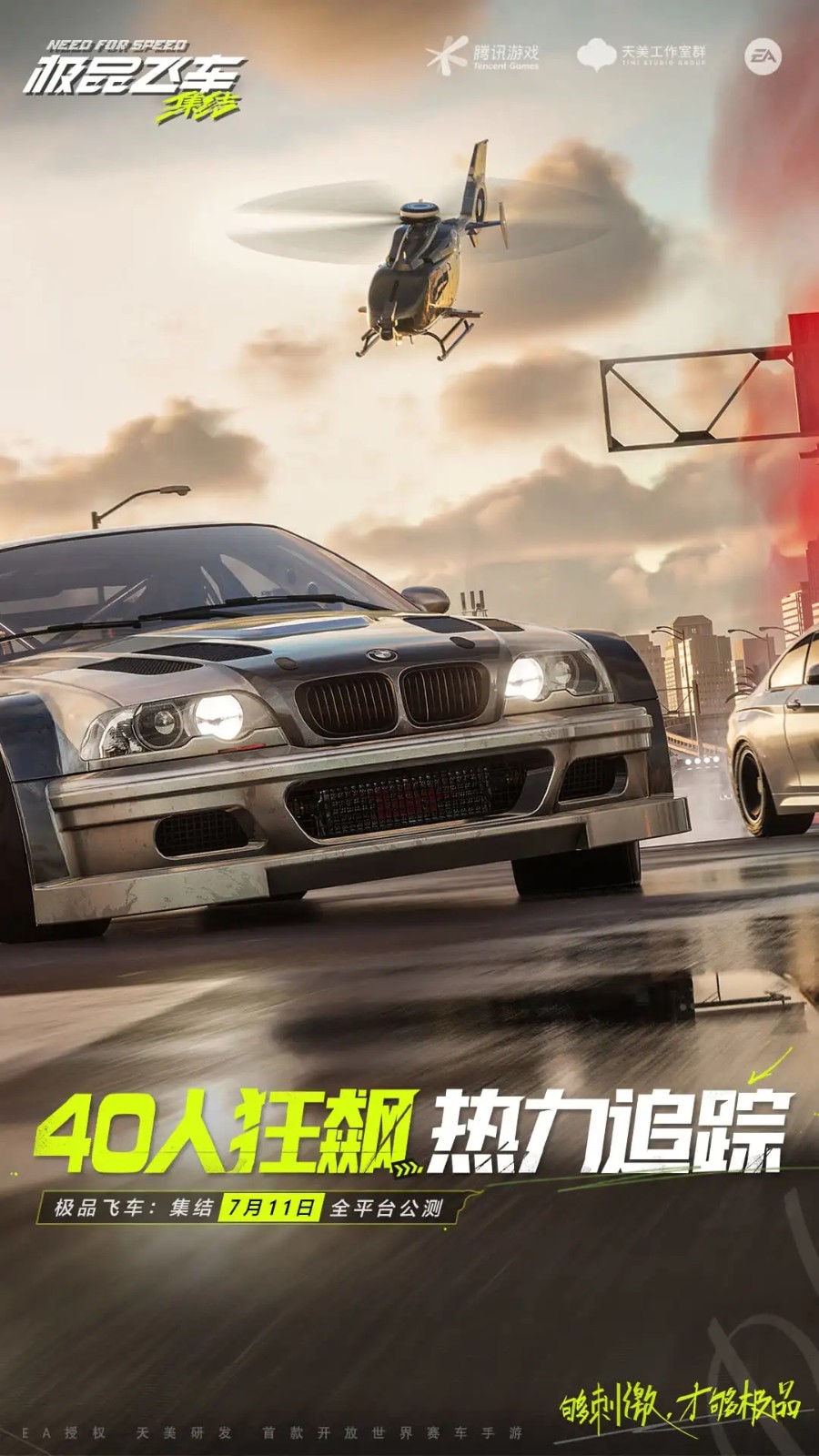 云极品飞车集结