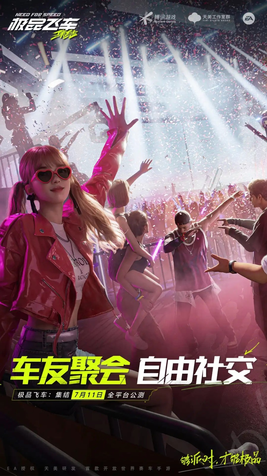云极品飞车集结