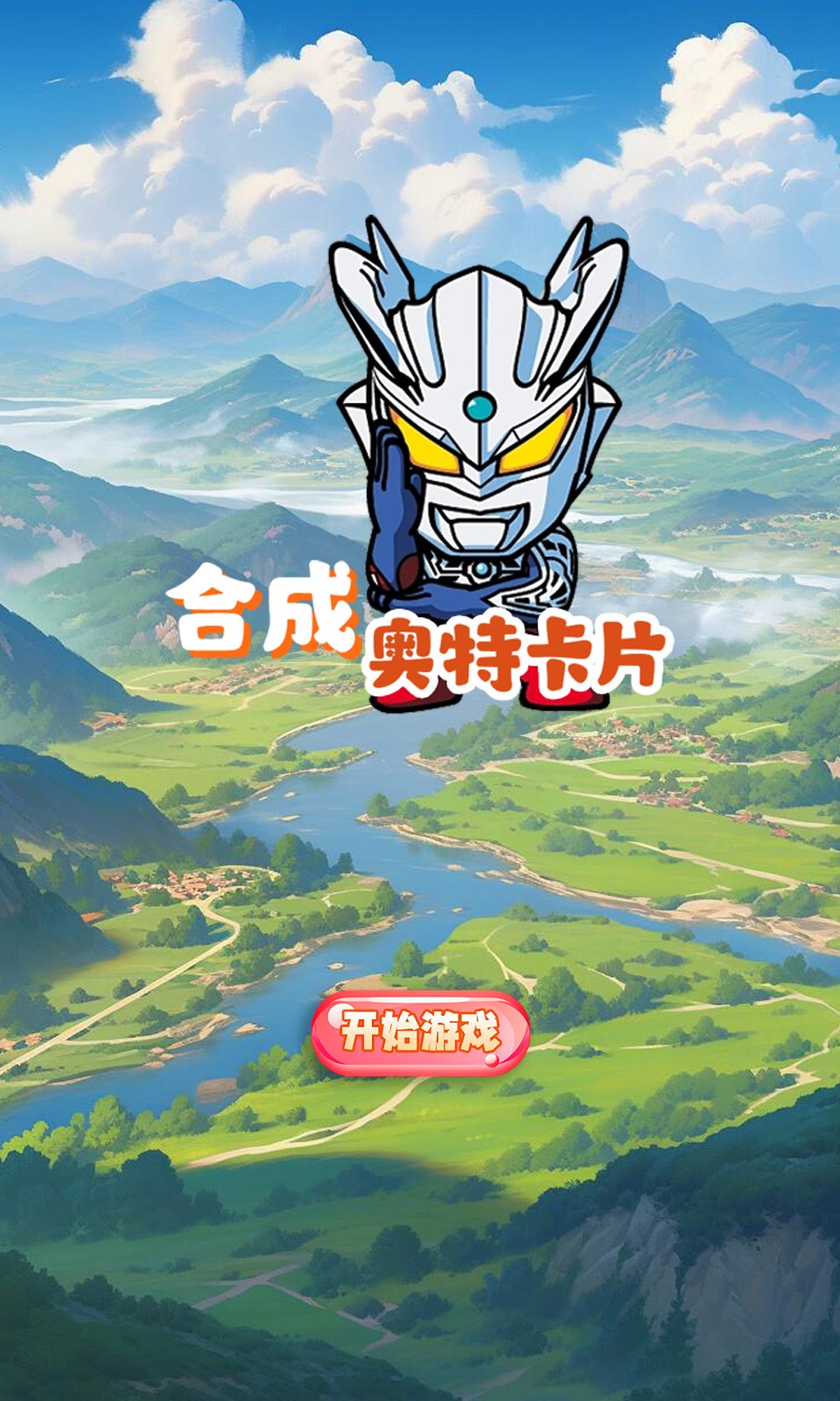 合成奥特卡片