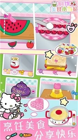 制作美食小当家