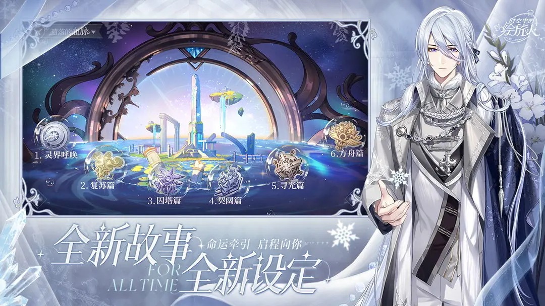 时空中的绘旅人官网版