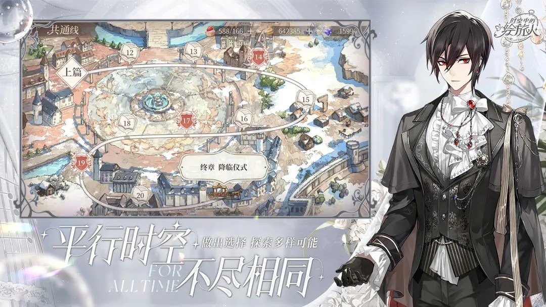 时空中的绘旅人官网版