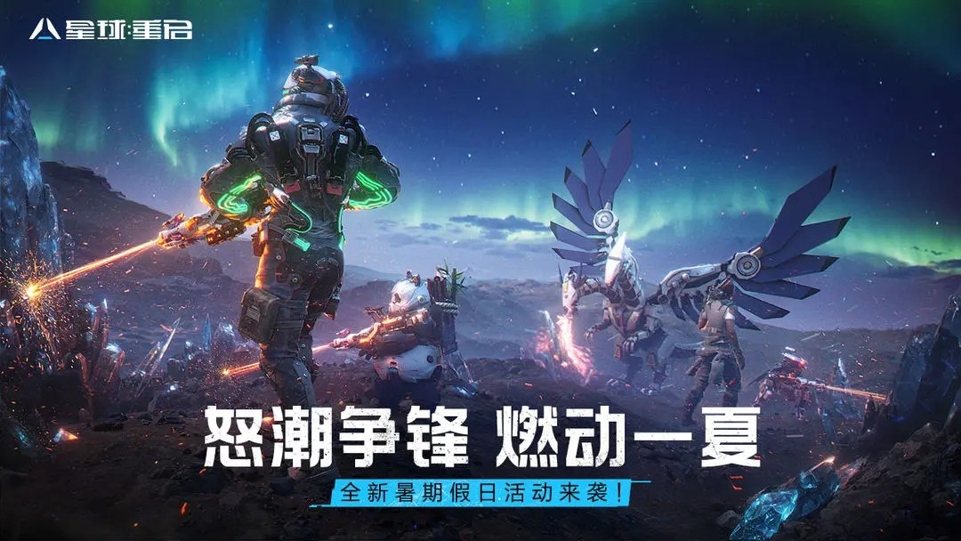 云星球重启