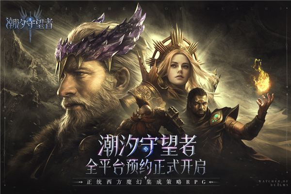 潮汐守望者国际服官网版