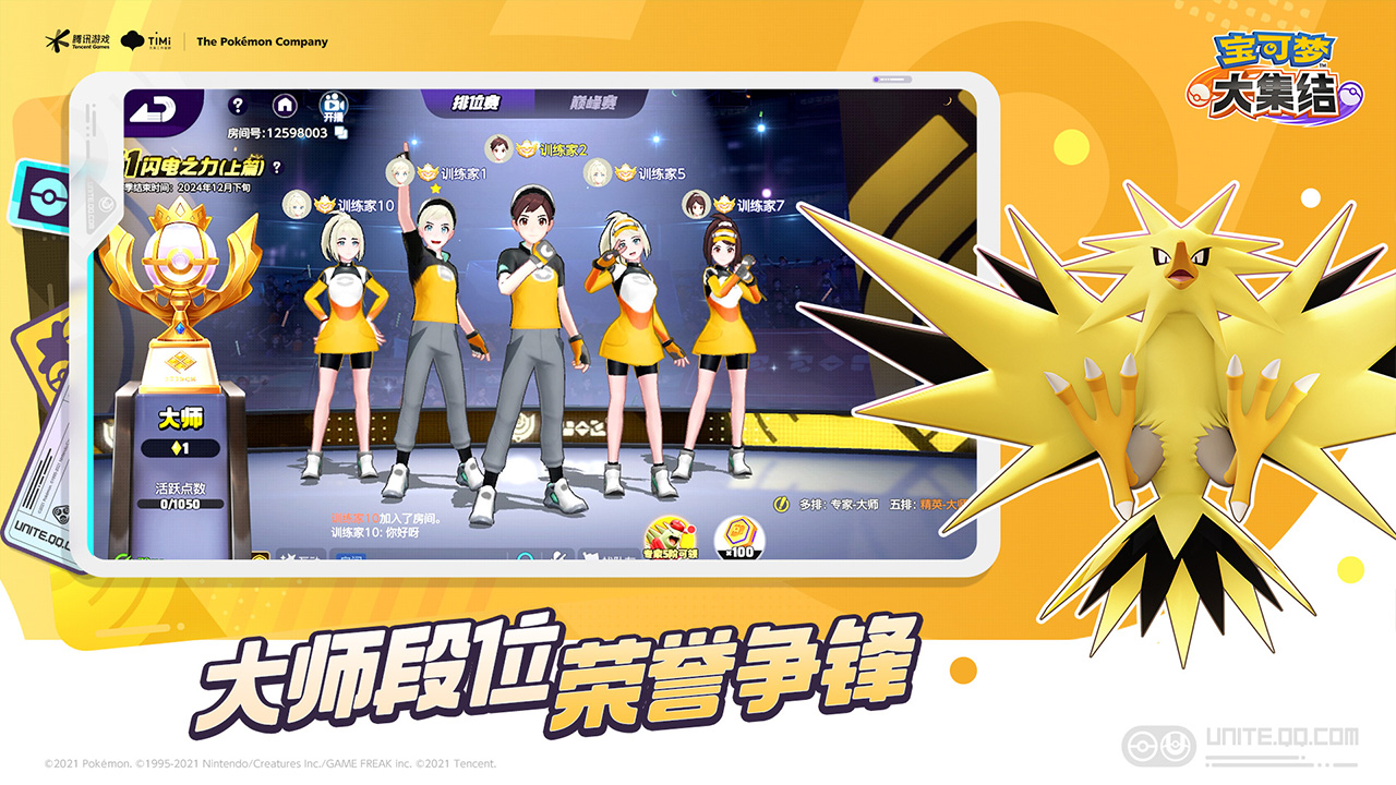 宝可梦大集结国服版