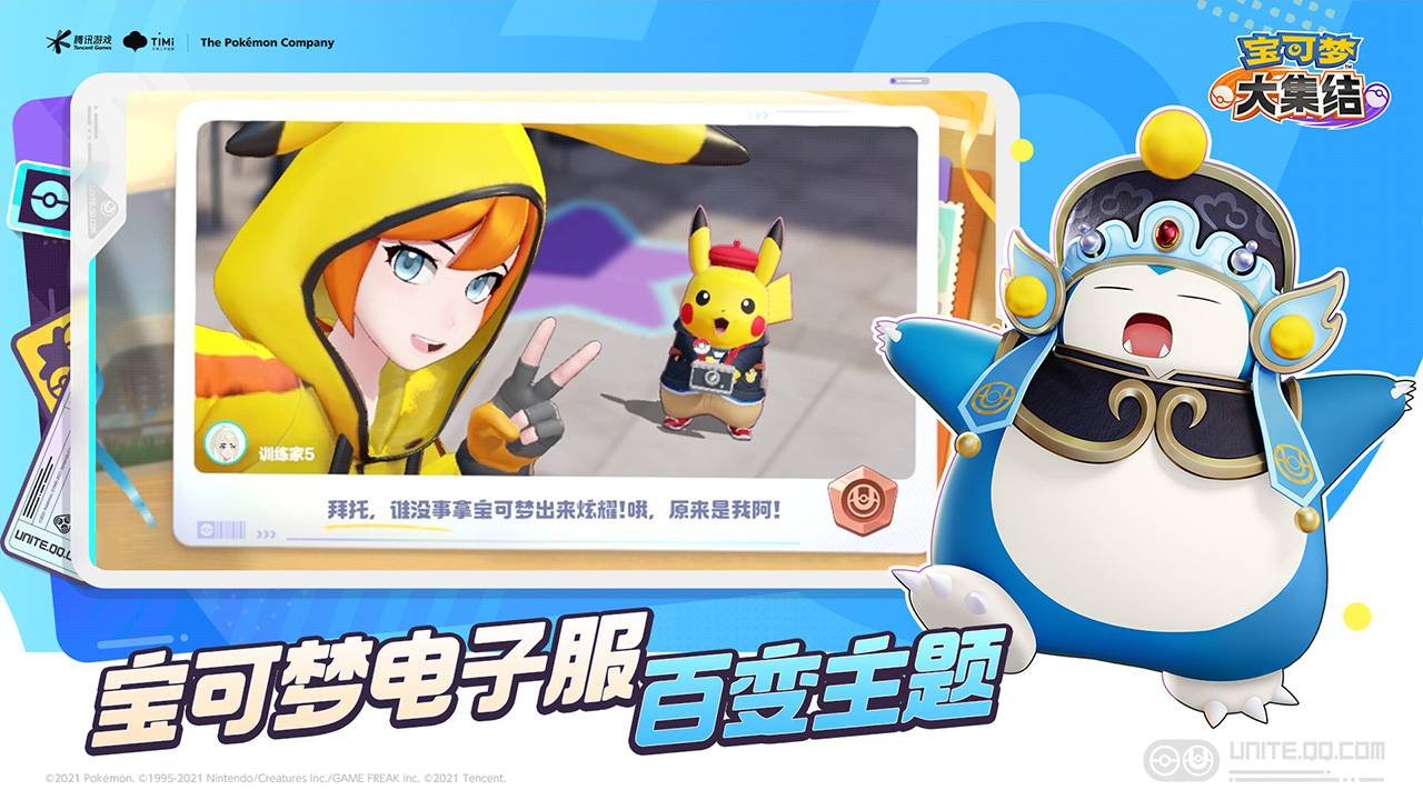 宝可梦大集结国服版