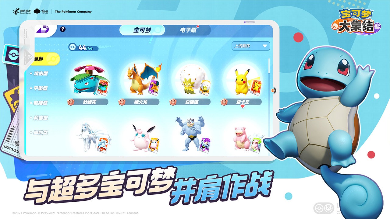 宝可梦大集结国服版