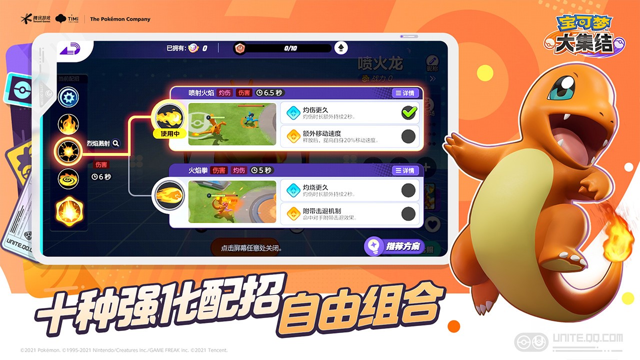 宝可梦大集结国服版