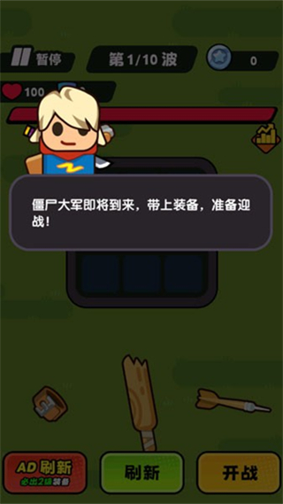 背包塔防行动