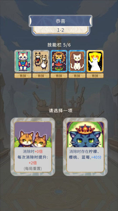 水果牌猫咪消消