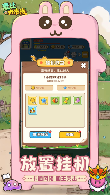 麦比大作战