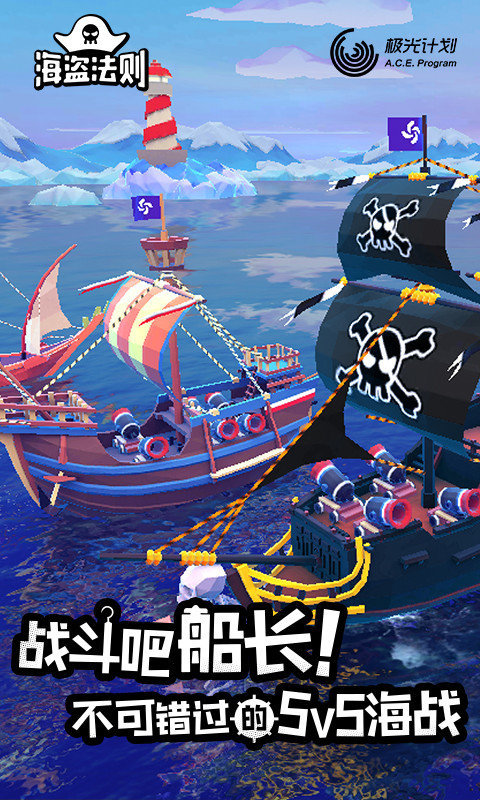 海盗法则国际服