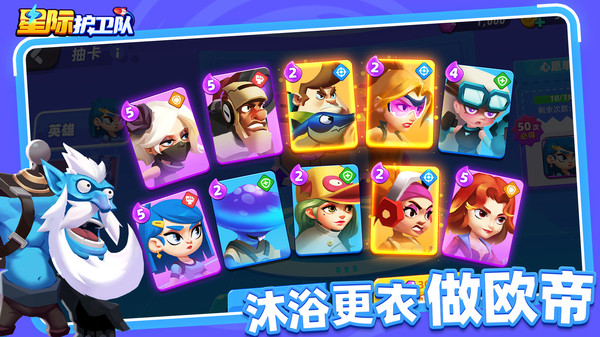 星际护卫队手游官网版