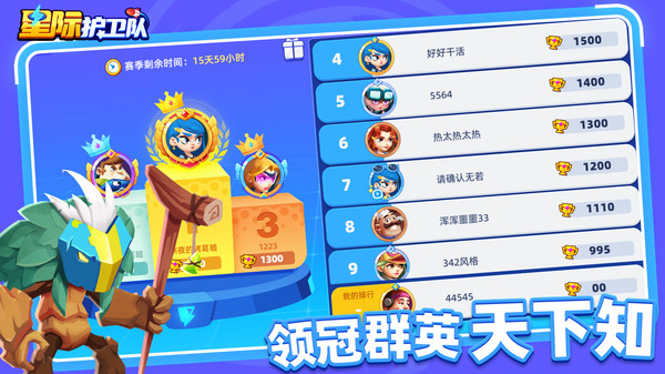 星际护卫队手游官网版