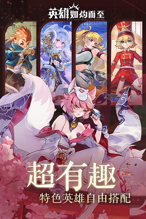 英雄如约而至最新版