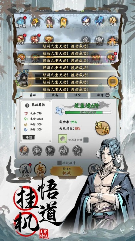 剑侠问宗手机版