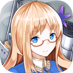 战舰少女R最新版本