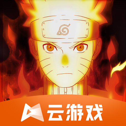 火影忍者云游戏正版
