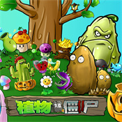 植物大战僵尸(金坷垃版)