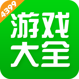 4399游戏盒(官方正版)