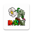 pvz杂交版手机版(植物大战僵尸杂交版)
