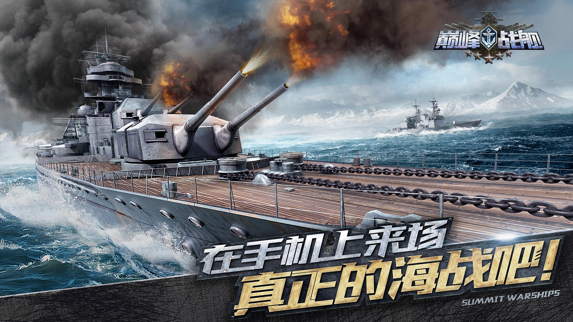 巅峰战舰大全