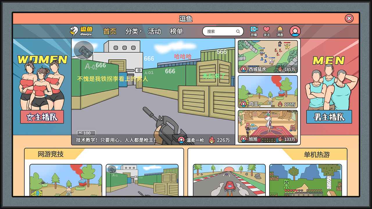 主播模拟器大全