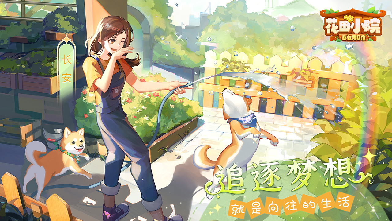 花田小院游戏全部版本