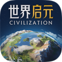 世界启元游戏官网版