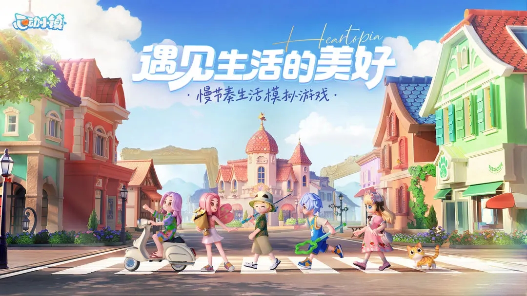 心动小镇版本大全