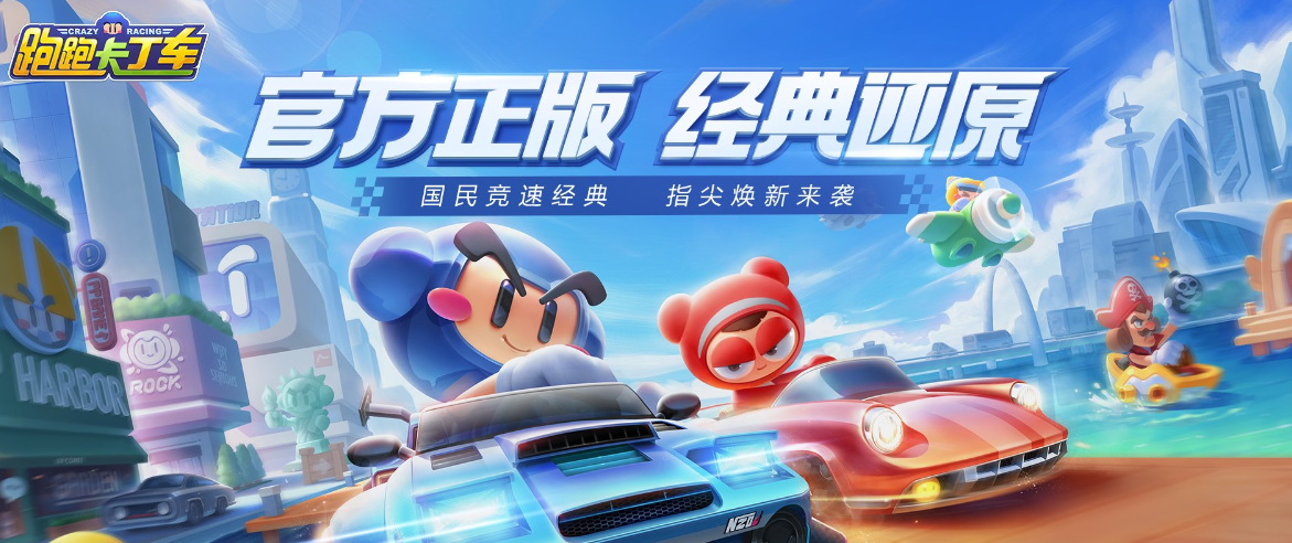 跑跑卡丁车官方竞速版大全