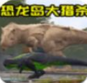 恐龙生存进化模拟器