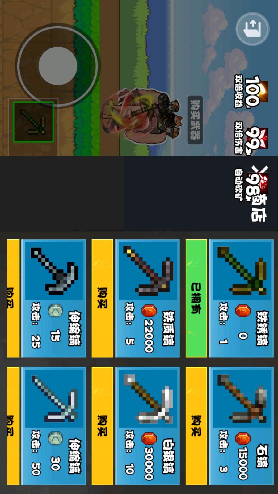 升级你的镐子