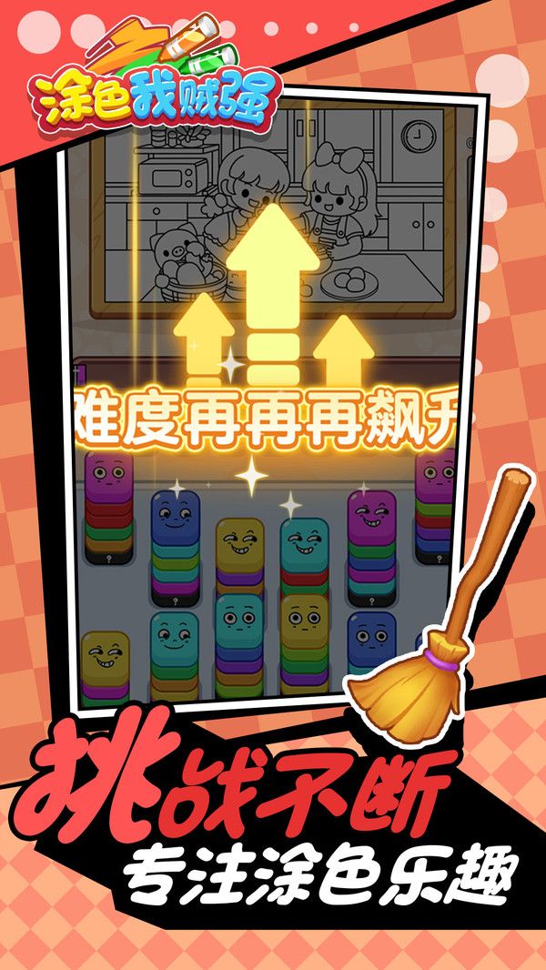 涂色我贼强