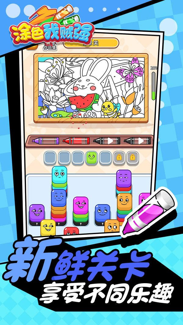涂色我贼强