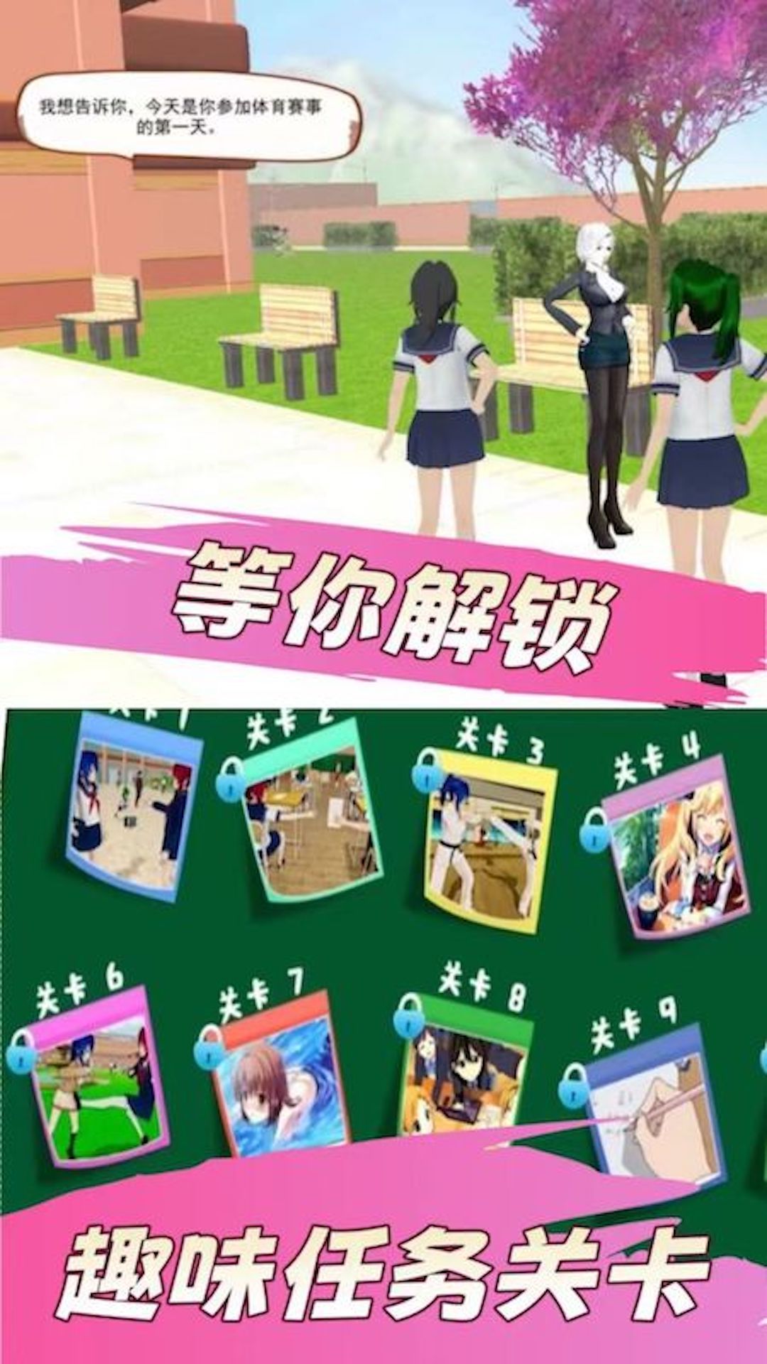 樱花女生高校恋爱