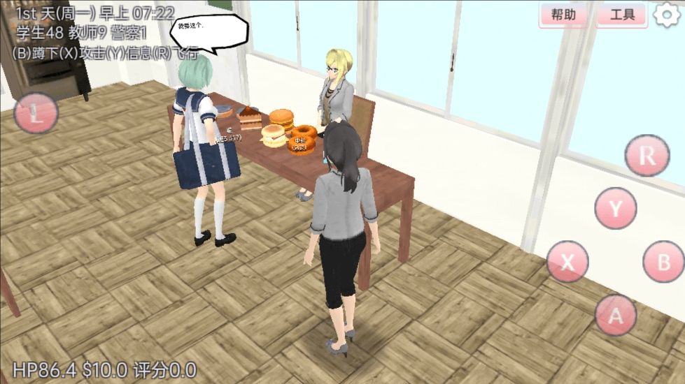樱花学园模拟