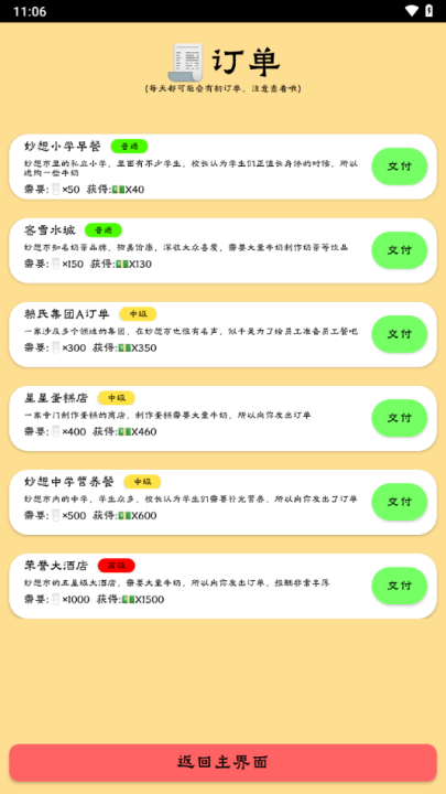 养牛模拟器