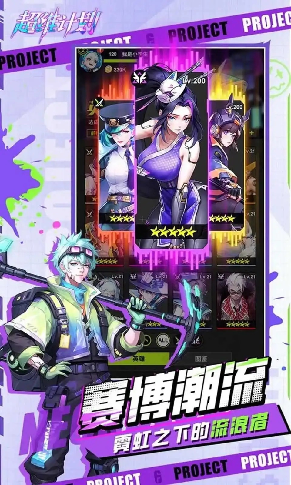 超维计划