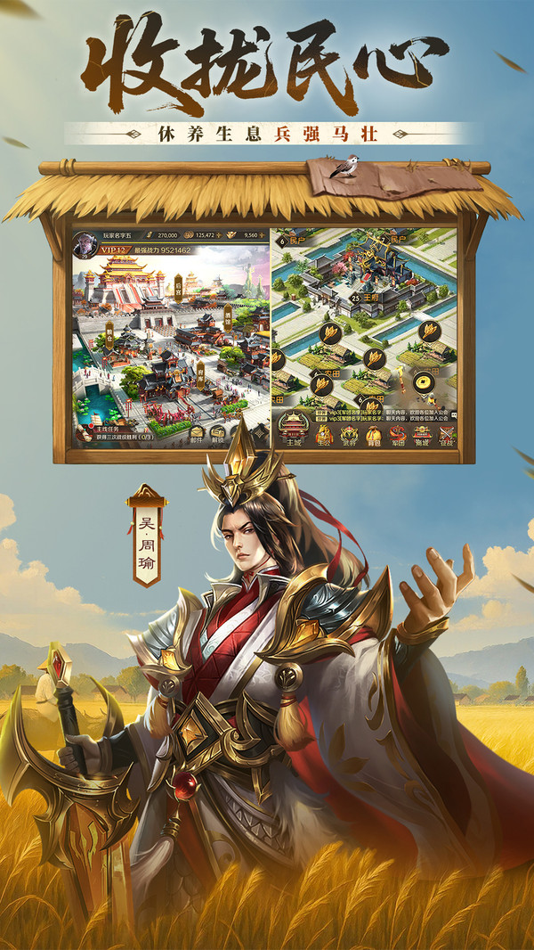 三国问鼎山河