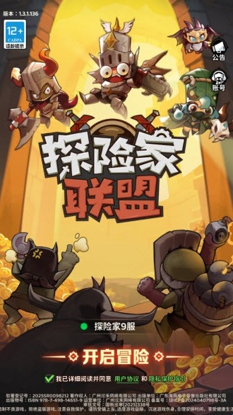 探险家联盟