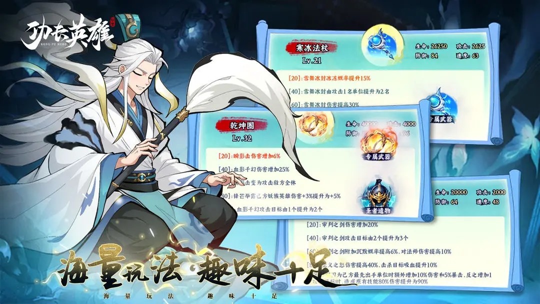 功夫英雄