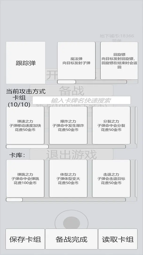 萌萌地下城2