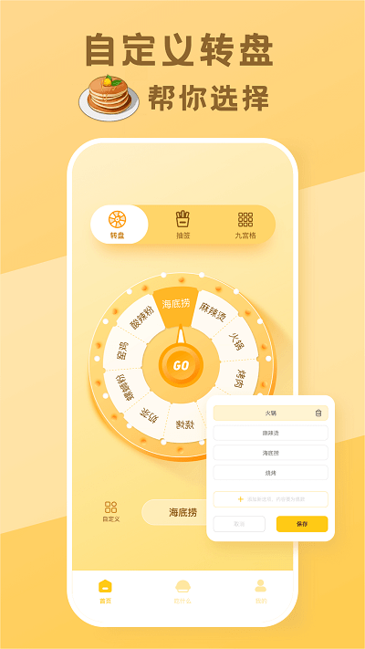 今天吃什么