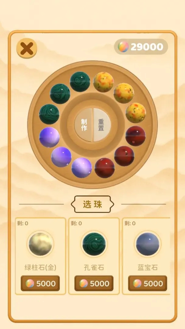合珠子做手串