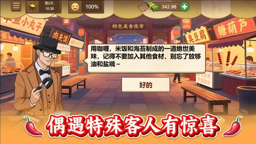 街头美食小店