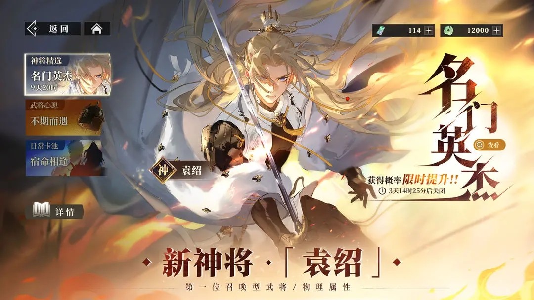 三国志幻想大陆2枭之歌